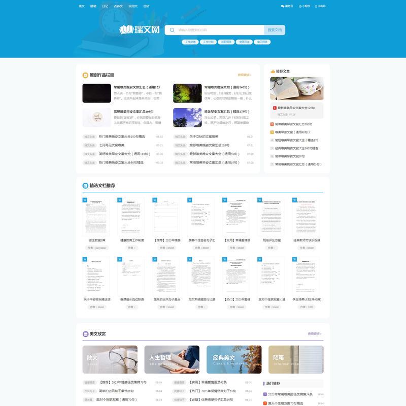 瑞文网 - 为您提供优质实用美文!