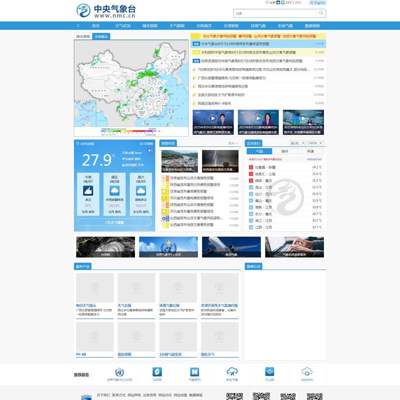 关注阴晴冷暖,气象一直为你