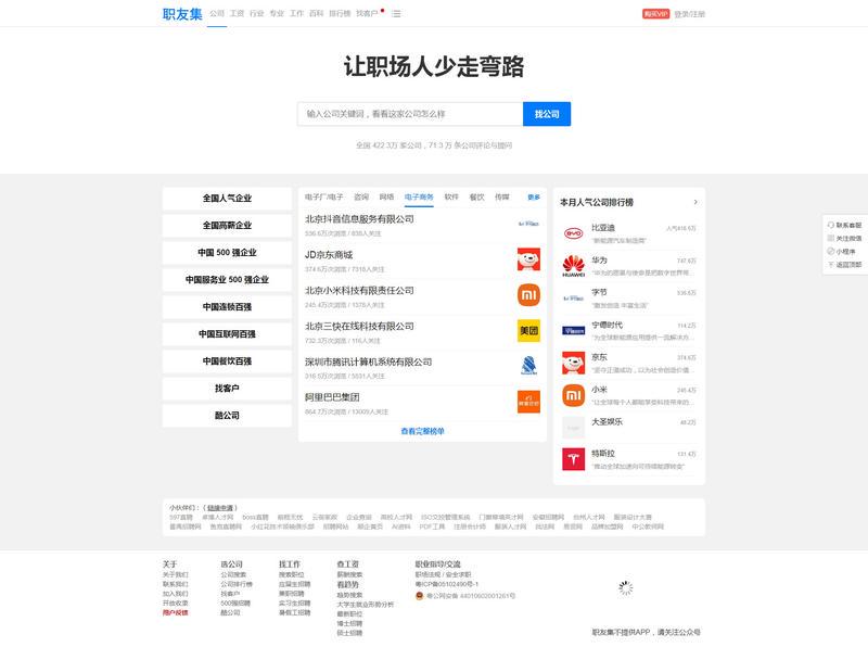 职友集:让职场人少走弯路