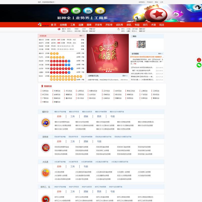 彩吧助手 - 专业的彩票工具|彩票走势图|彩票遗漏统计|双色球走势图|双色球开奖结果
