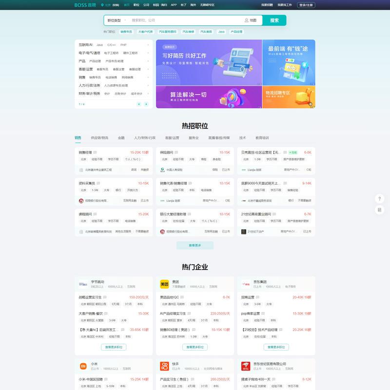BOSS直聘-找工作上BOSS直聘直接谈!招聘求职找工作!