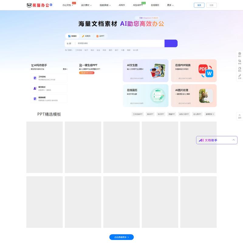 【熊猫办公】PPT模板,创意设计素材 高效办公在熊猫