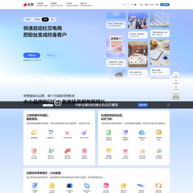 智能CRM管理系统, 营销自动化解决方案 - 有赞科技