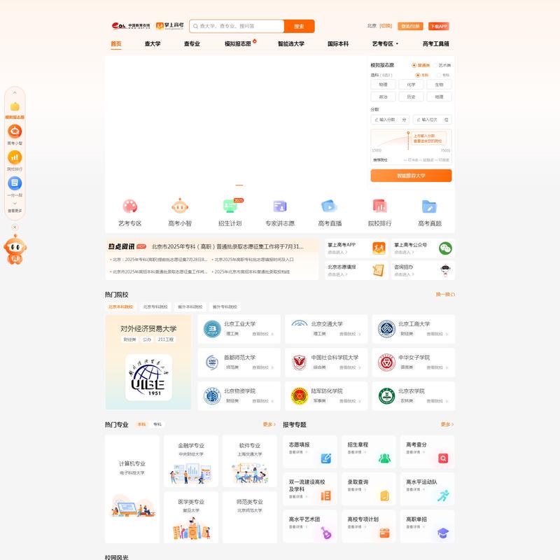 掌上高考—2025高考志愿填报服务平台exitfullscreenfullscreenpausevolume-offvolume_on