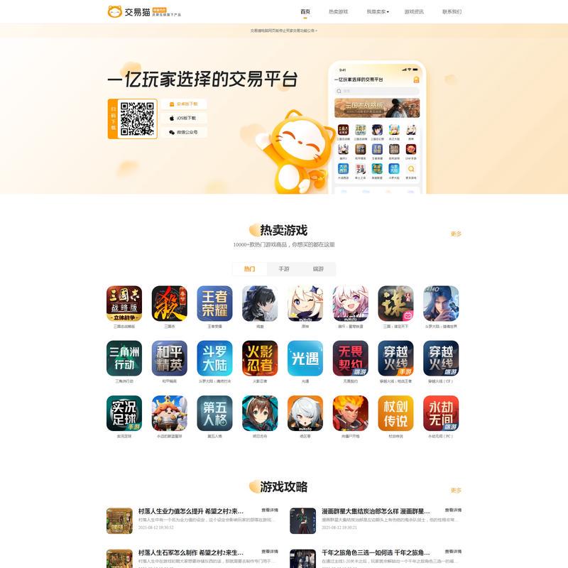 交易猫_阿里巴巴灵犀互娱旗下_专业安全的游戏交易平台