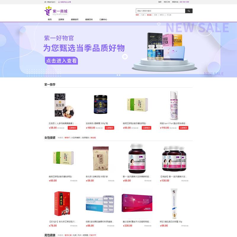 紫一商城 - 值得信赖的营养滋补保健品网上商城