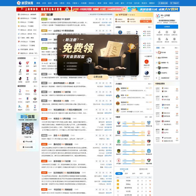 新球体育-足球比分_篮球比分_即时比分直播-球探体育