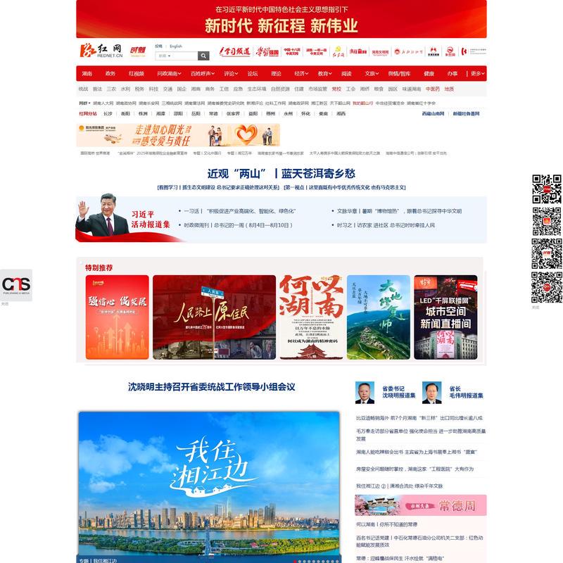 红网 精彩一点