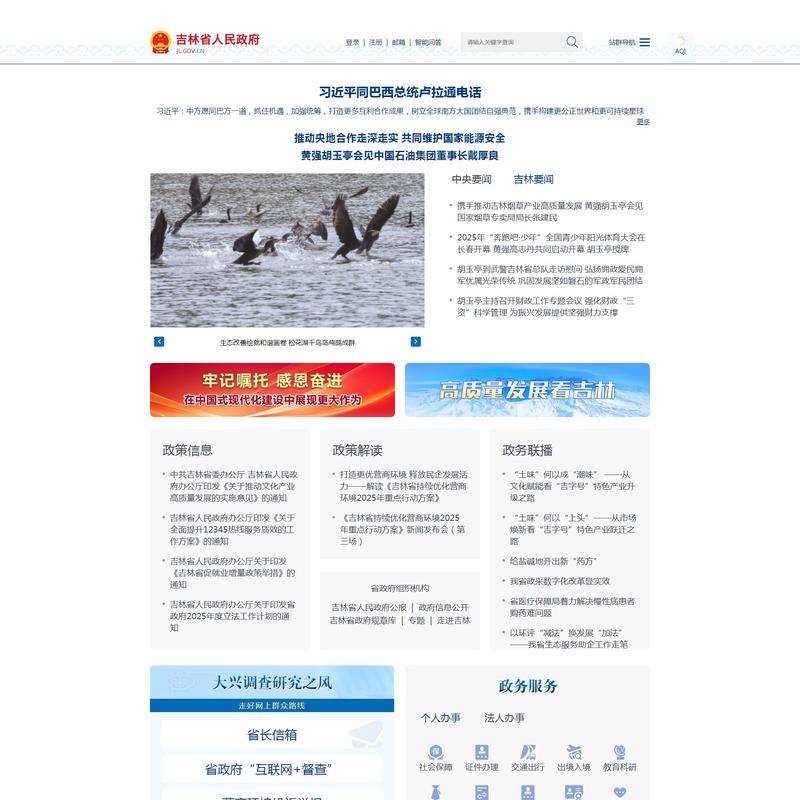 吉林省人民政府