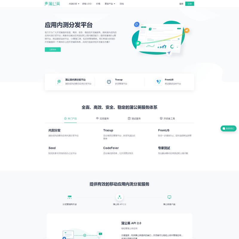 蒲公英 - 专注内测App托管分发