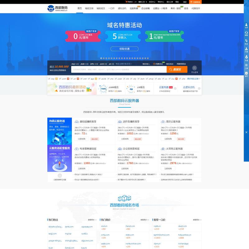 西部数码官网-云服务器-虚拟主机-域名注册,23年知名云服务商！