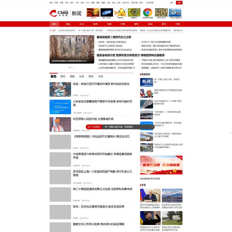 新闻频道_中华网