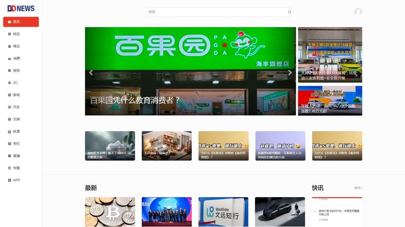 DoNews-创新无边界