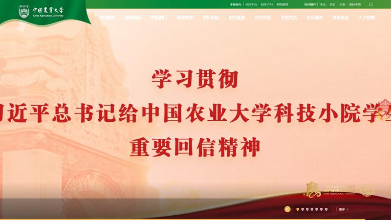 中国农业大学