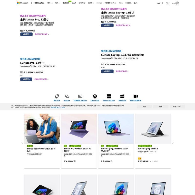 Microsoft微软官网Surface_Windows_Office_Microsoft 365_Xbox_微软官方商城Microsoft Store